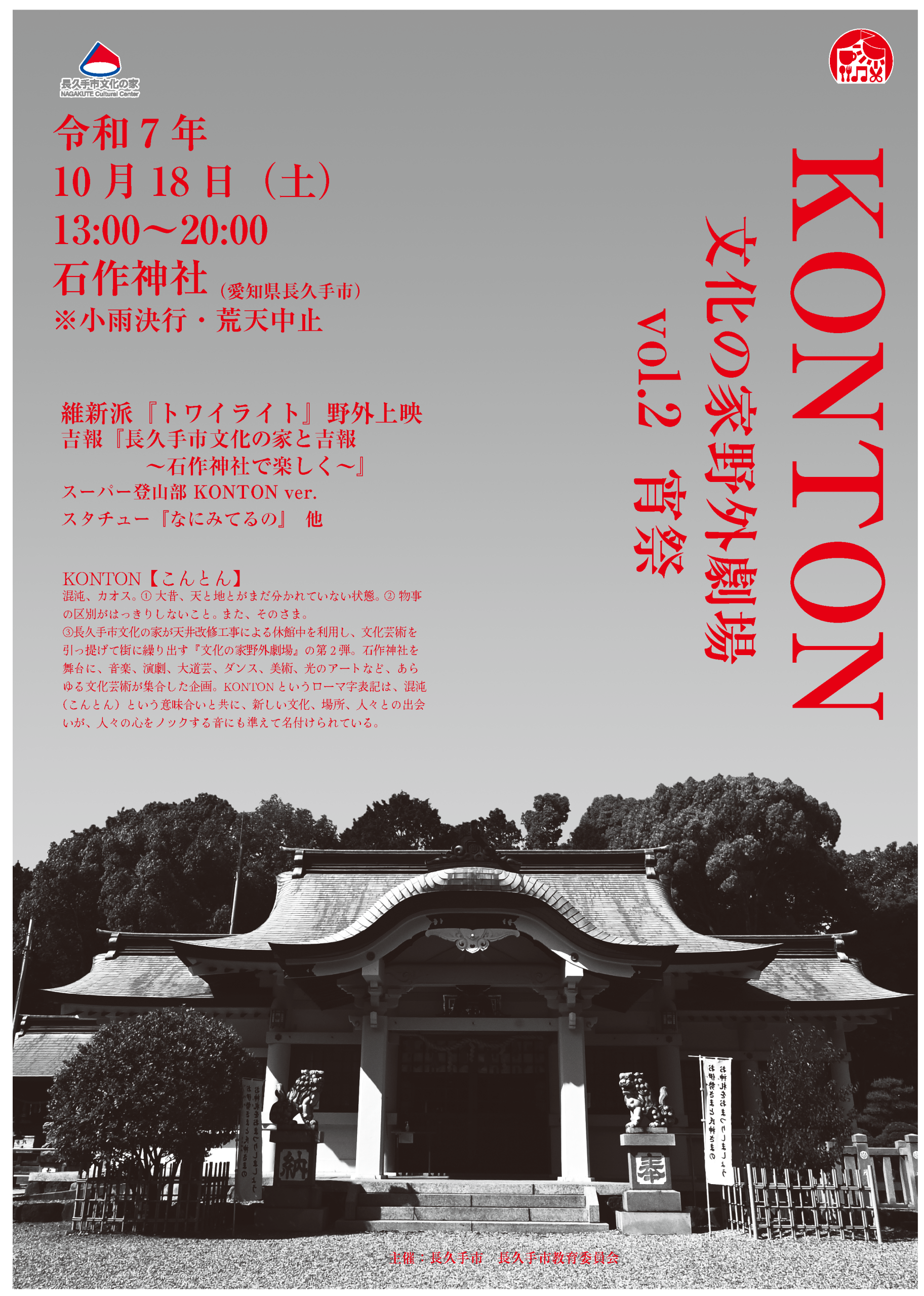 99'元永定正～舞台空間の美展（神戸新聞松方ホール）記念作品、限定